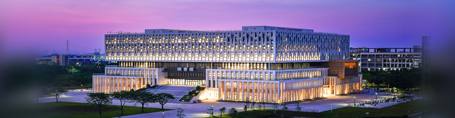 广东技术师范大学图书馆