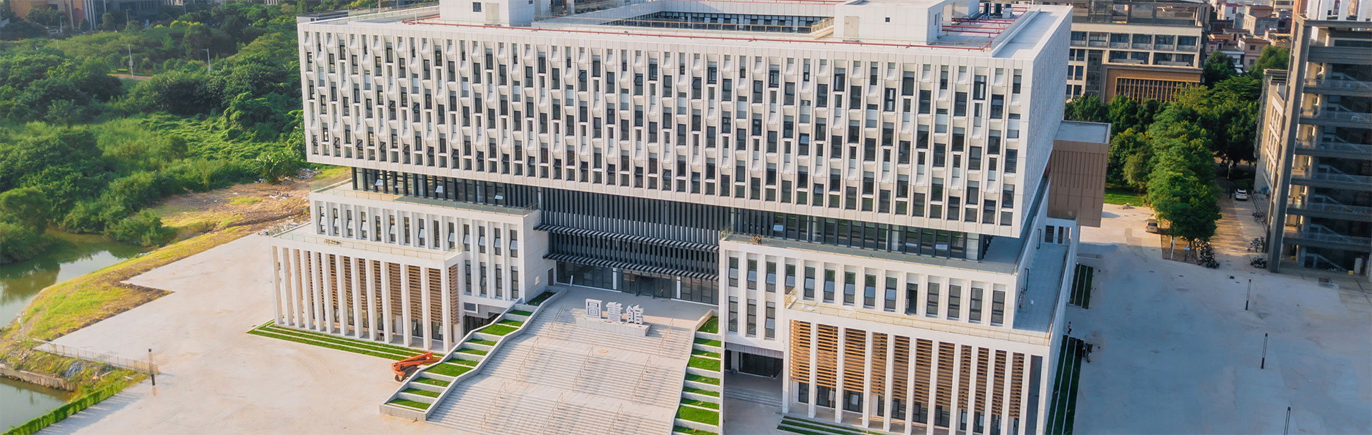 广东技术师范大学图书馆